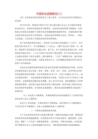 中国农业发展概况