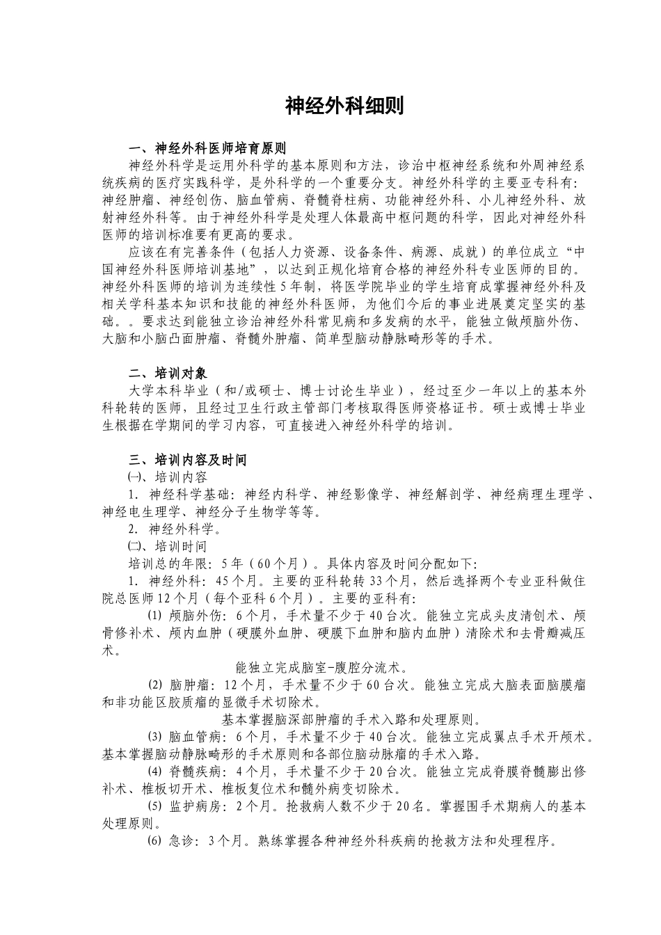 中国医师协会泌尿外科医师分会委员会及成立大会会议_第1页