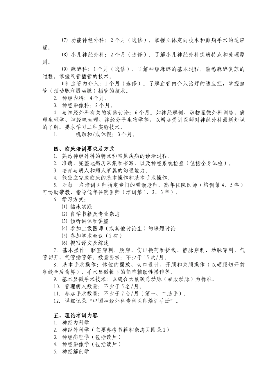 中国医师协会泌尿外科医师分会委员会及成立大会会议_第2页