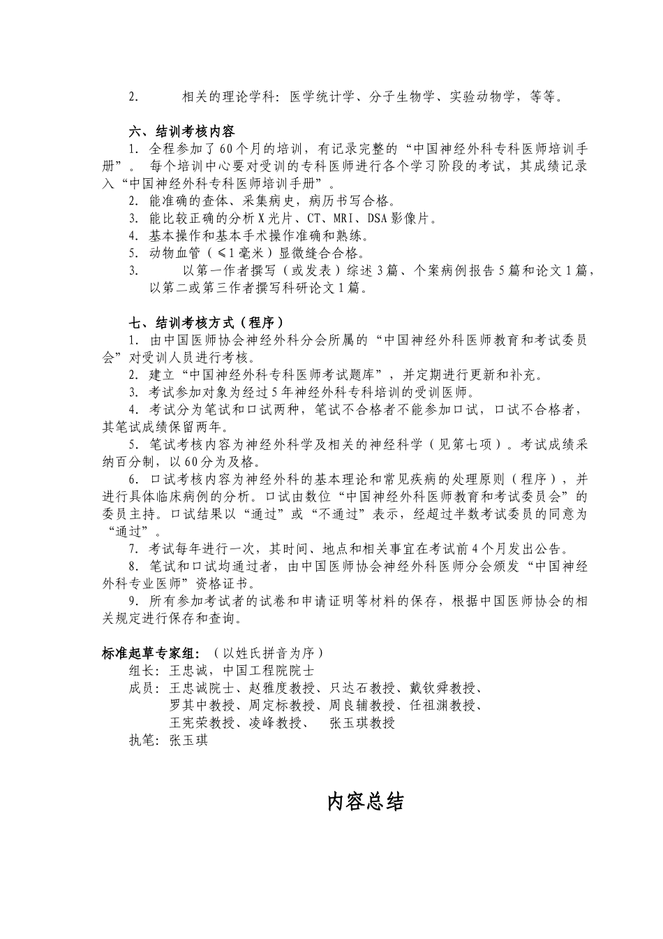中国医师协会泌尿外科医师分会委员会及成立大会会议_第3页