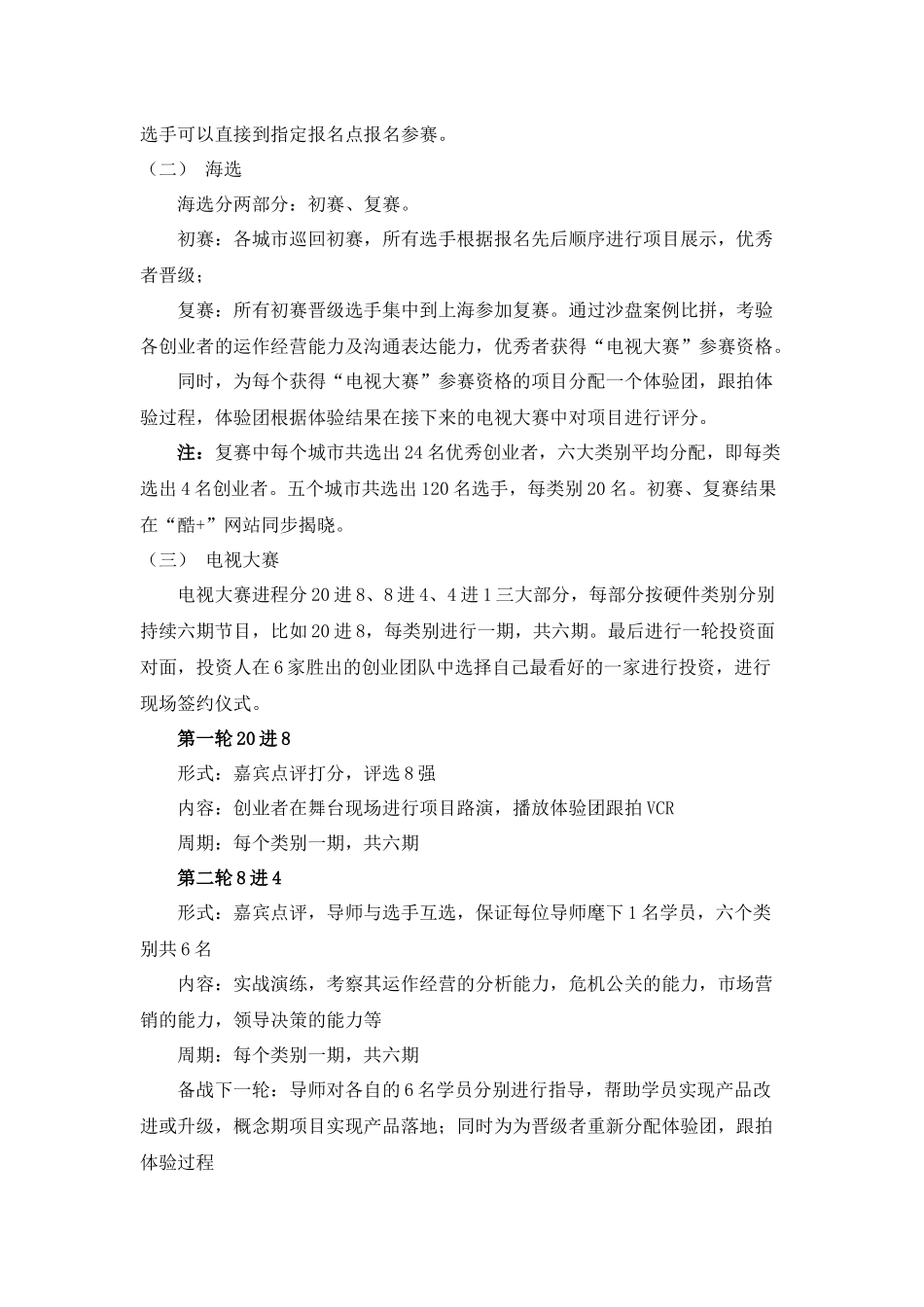 中国创客大赛策划方案_第3页
