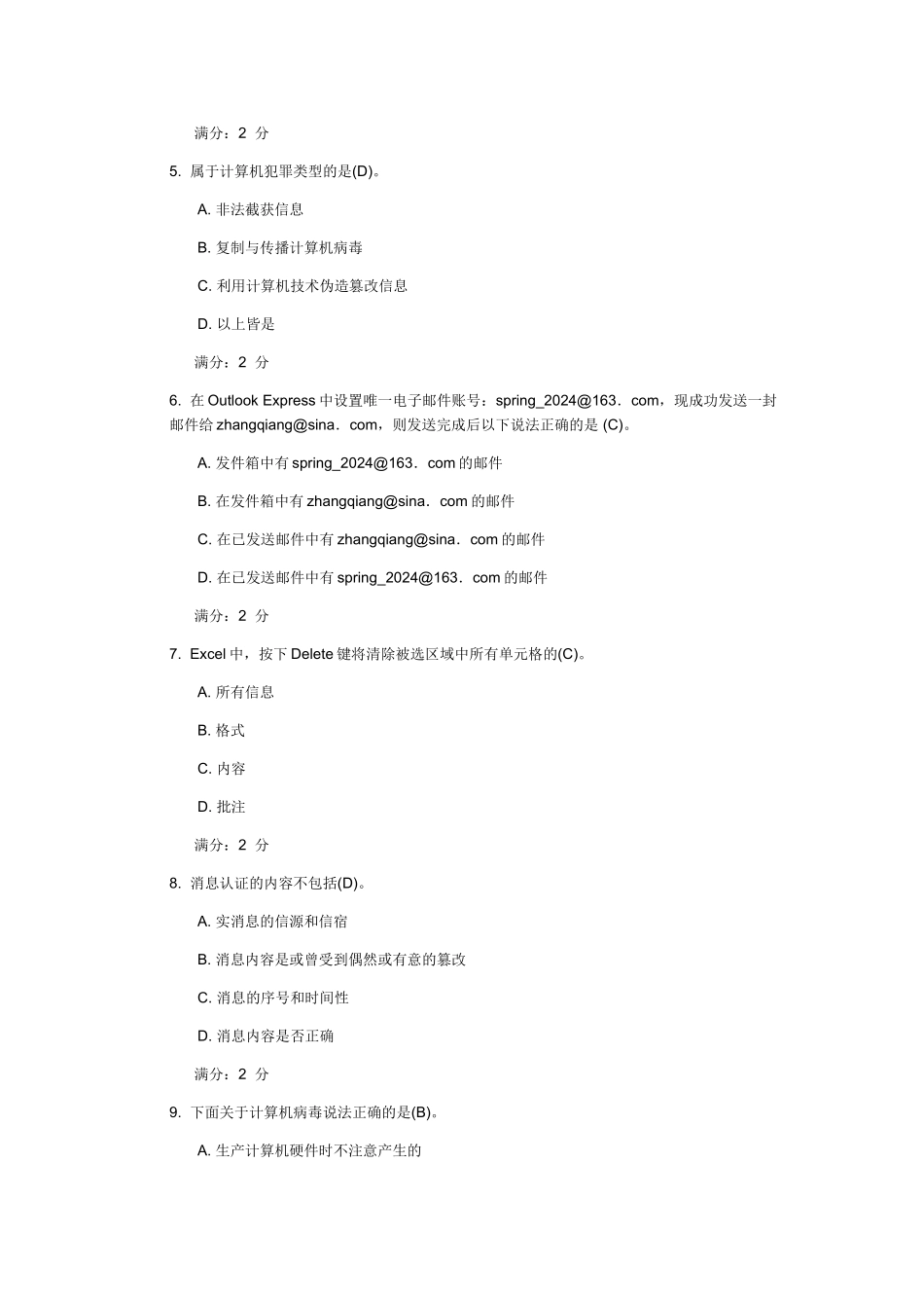 中国医科大学《计算机应用基础》在线作业_第2页