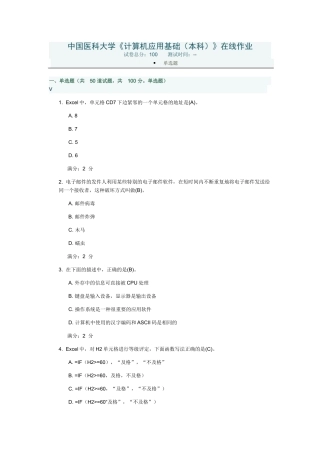 中国医科大学《计算机应用基础》在线作业