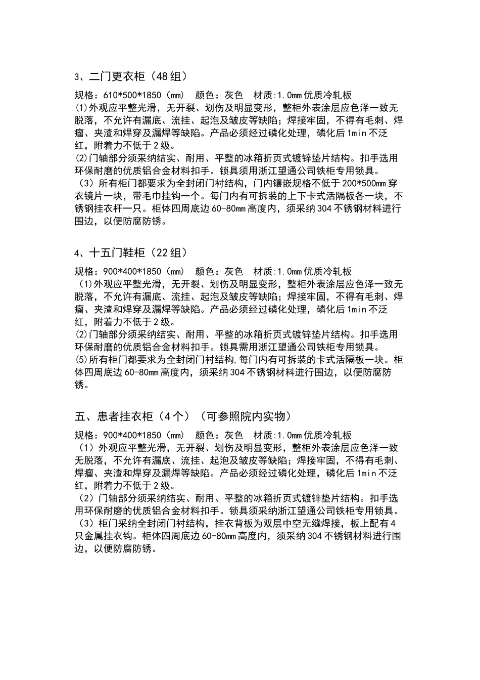 中国医科大学附属盛京医院沈北院区一期_第3页