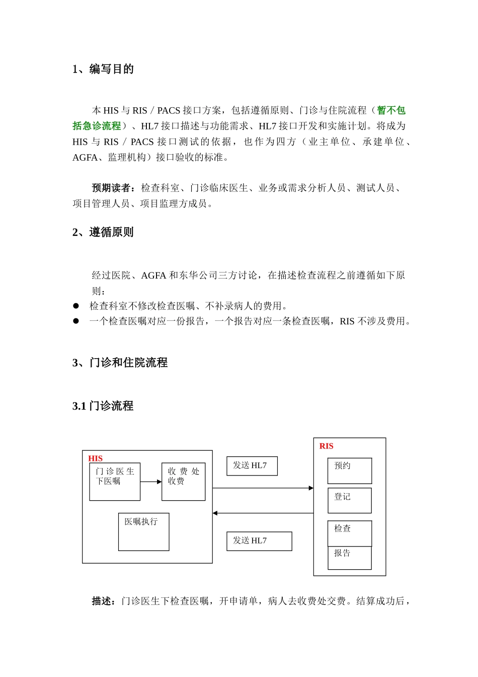 中国医科大学第一附属医院HIS-PACS接口方案_第3页