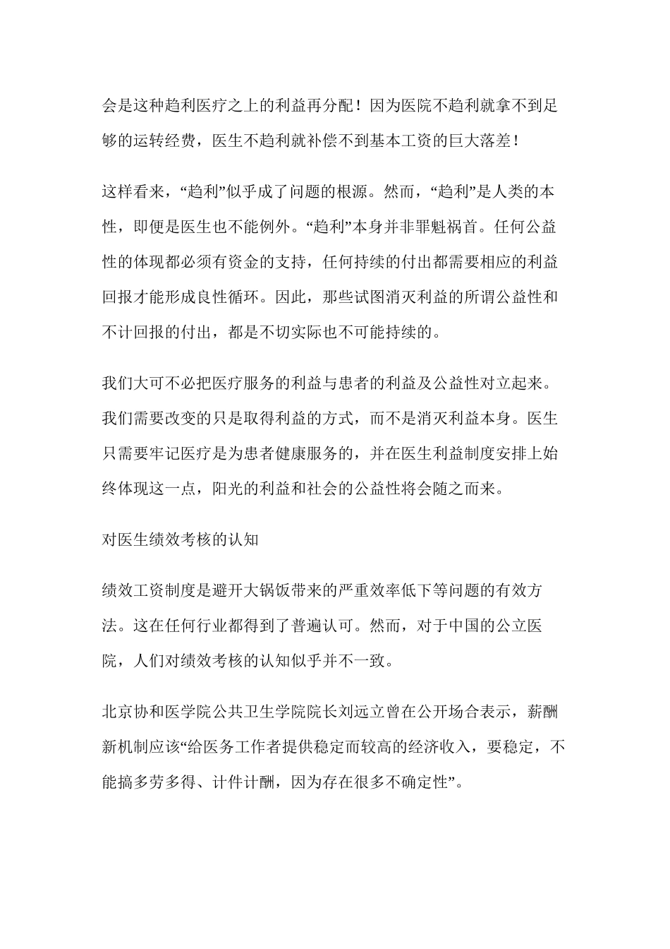 中国医生的奖金考核将何去何从？_第3页