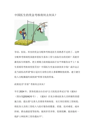 中国医生的奖金考核将何去何从？