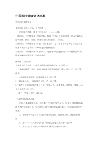 中国医院等级划分标准