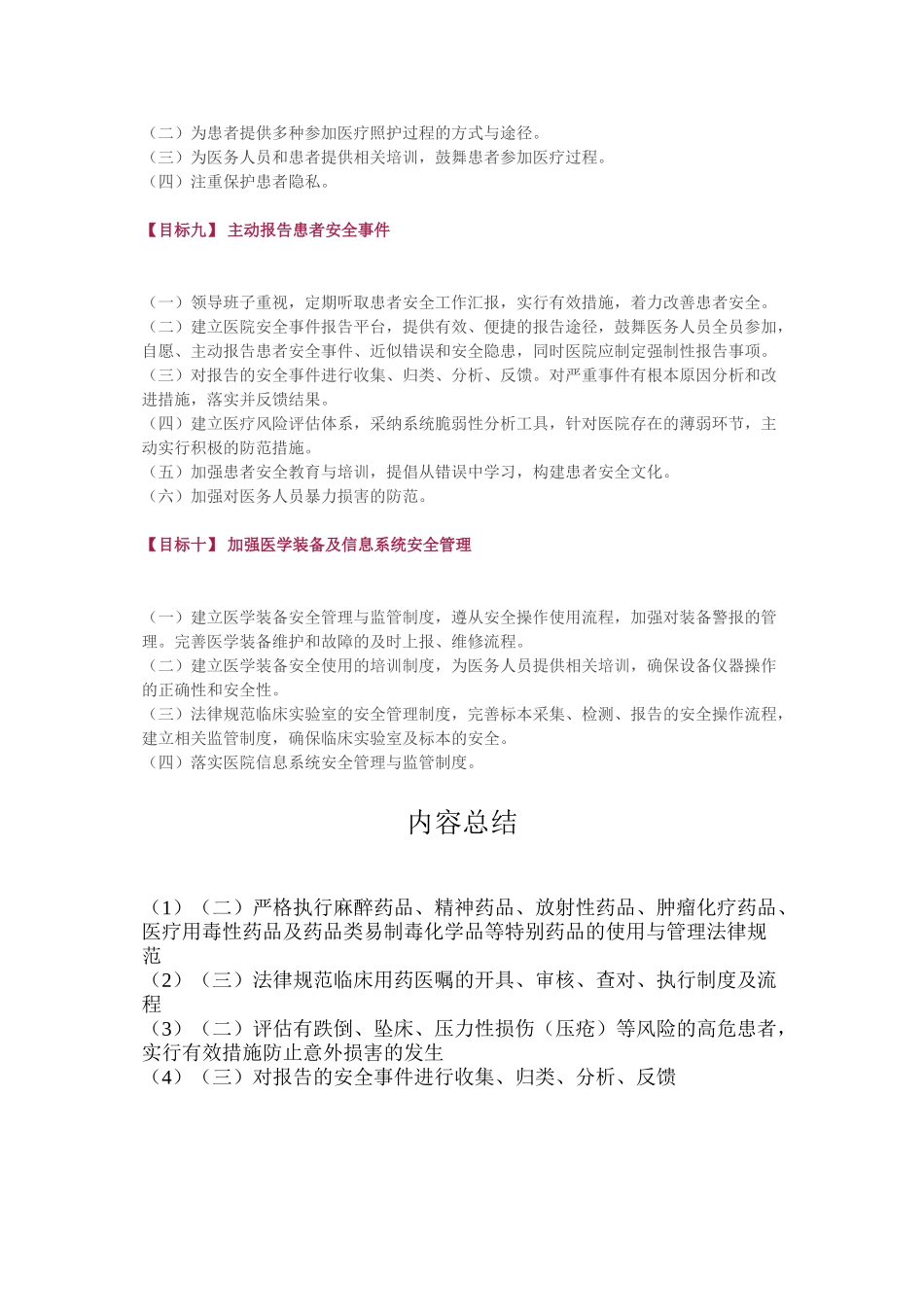 中国医院协会患者安全目标_第3页