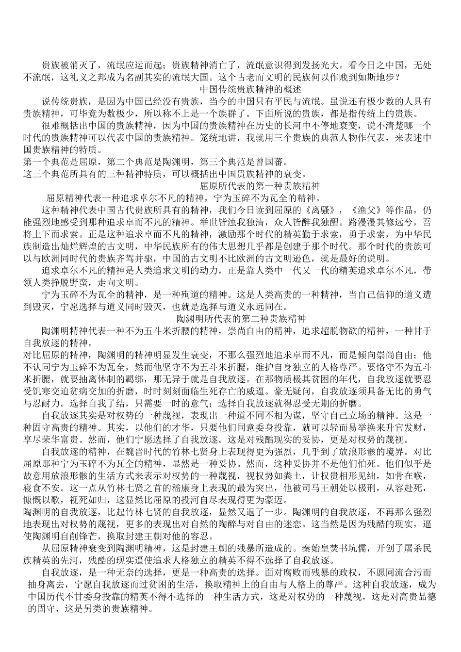 中国古代的贵族精神_第1页