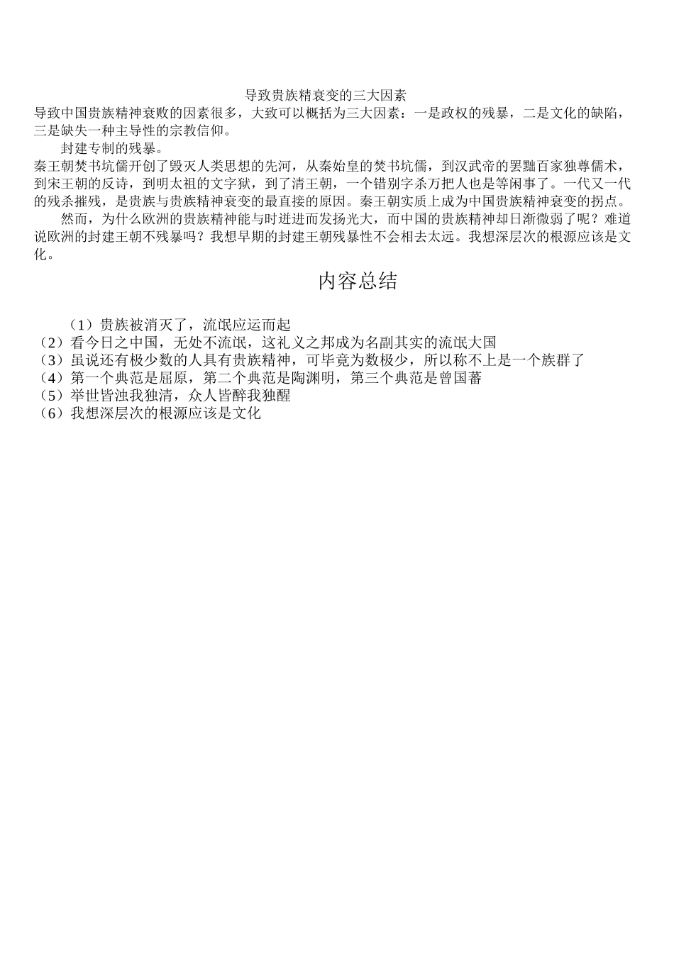 中国古代的贵族精神_第3页