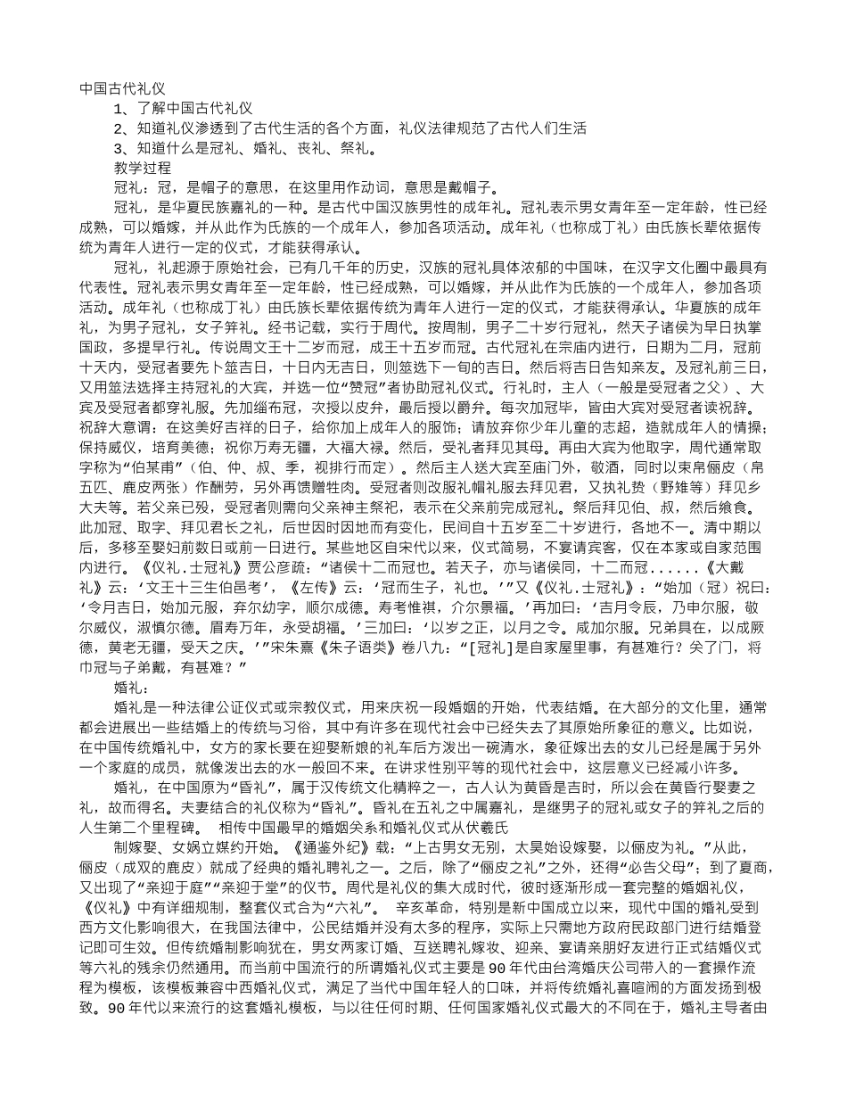 中国古代礼仪：成年礼_第1页