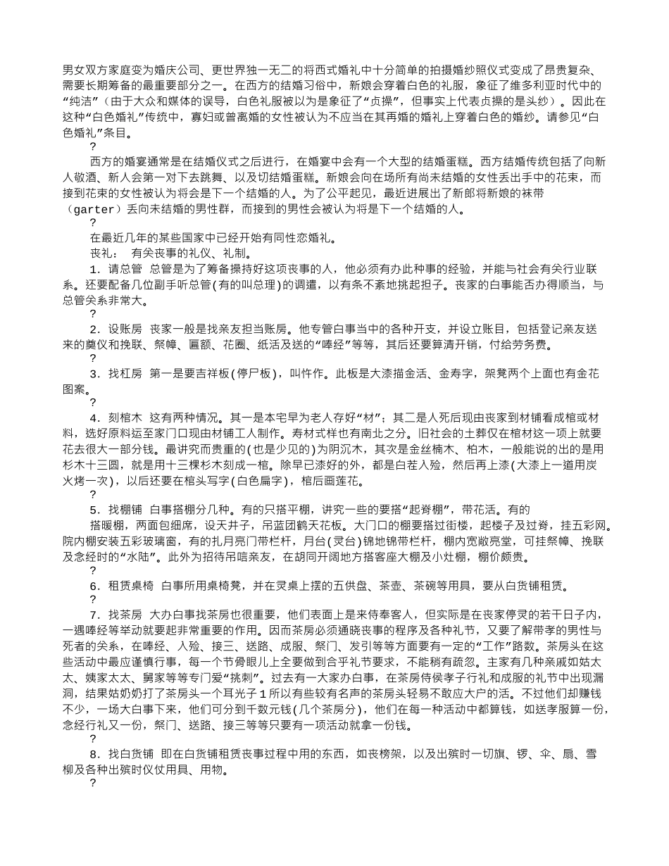 中国古代礼仪：成年礼_第2页