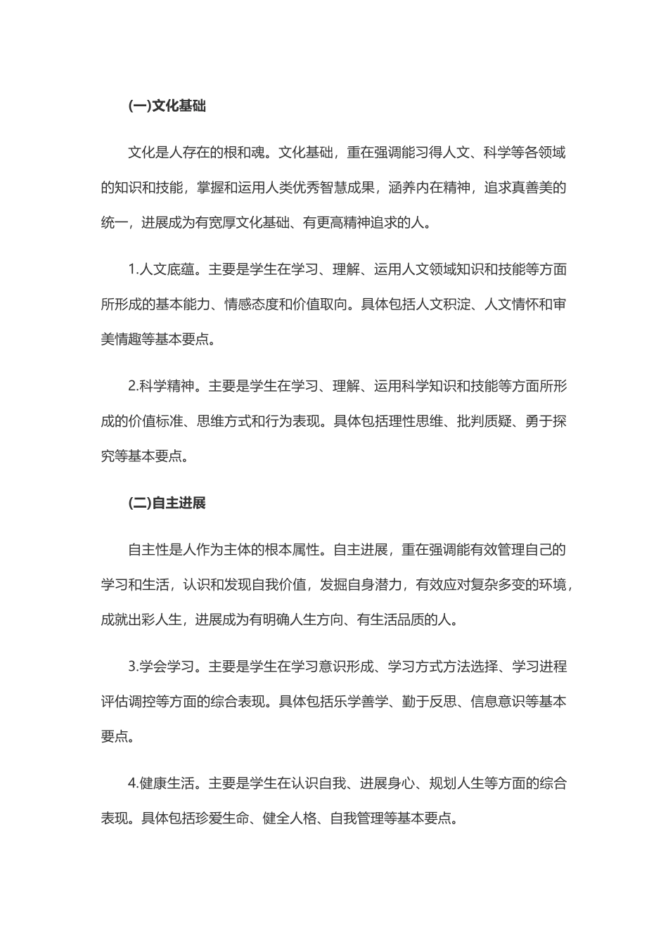 中国学生的六大核心素养是什么_第3页