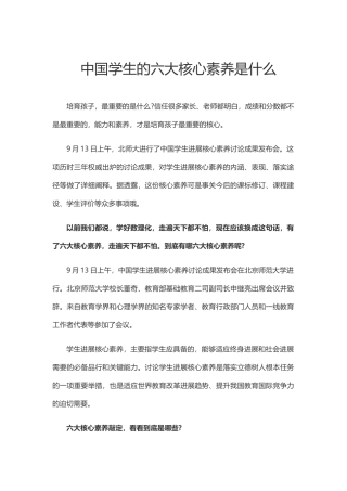 中国学生的六大核心素养是什么