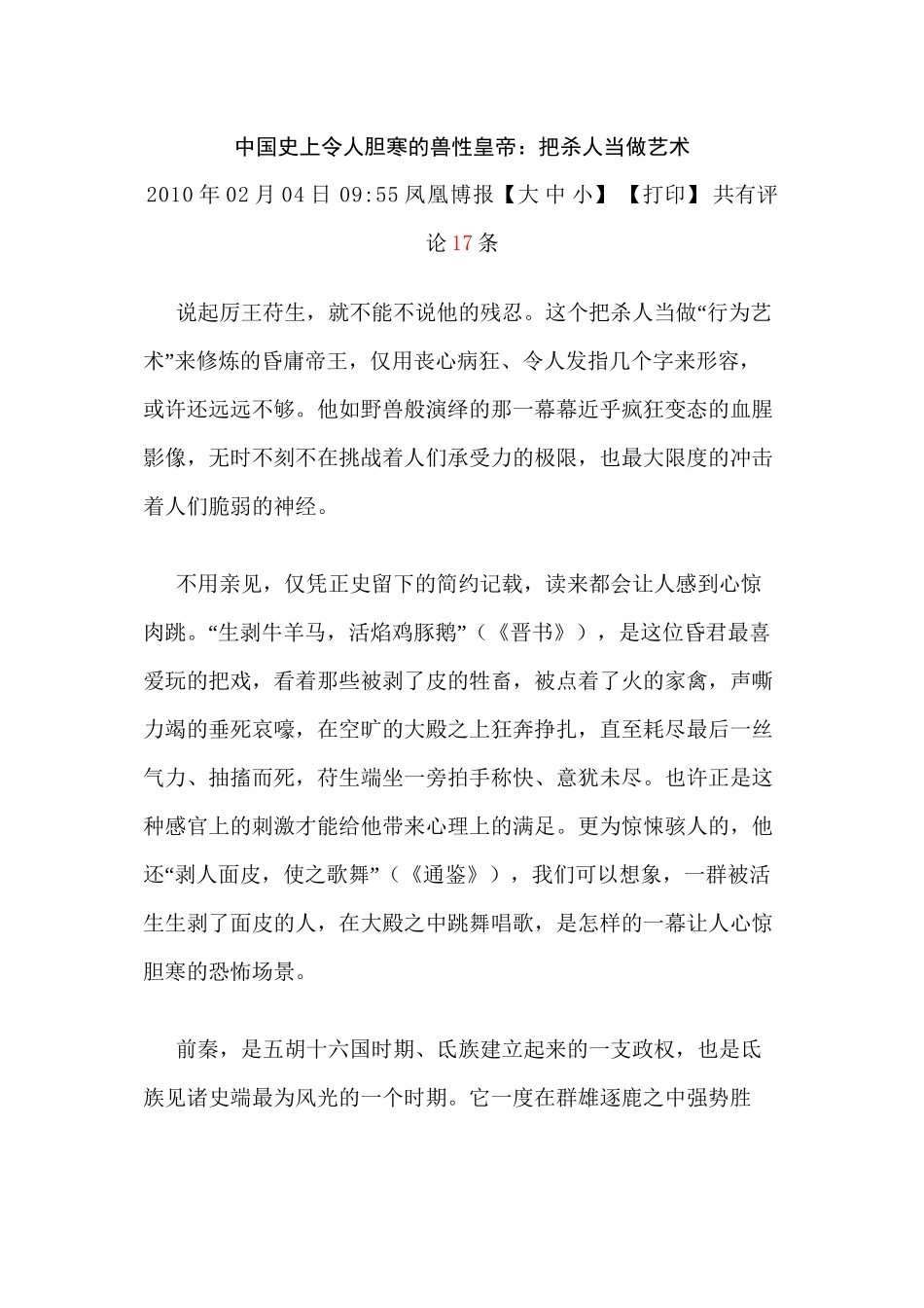 中国史上令人胆寒的兽性皇帝_第1页