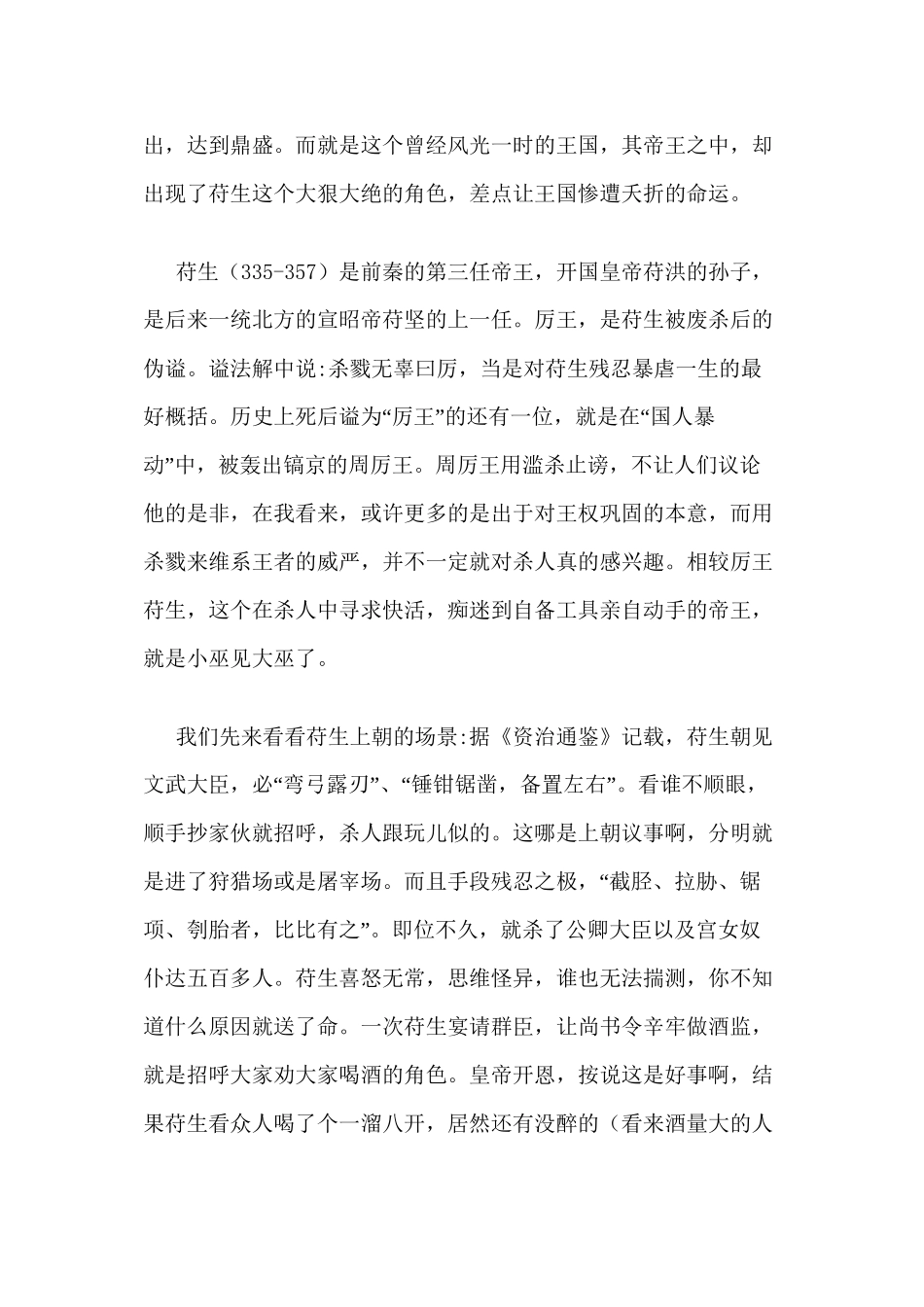 中国史上令人胆寒的兽性皇帝_第2页