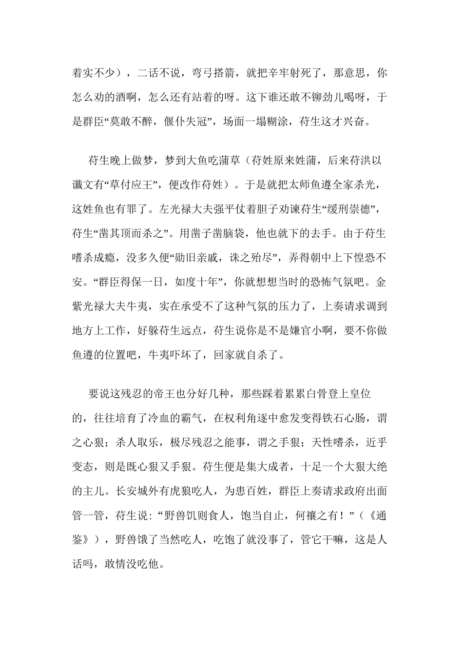 中国史上令人胆寒的兽性皇帝_第3页
