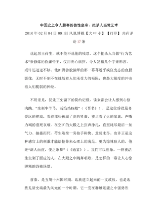 中国史上令人胆寒的兽性皇帝