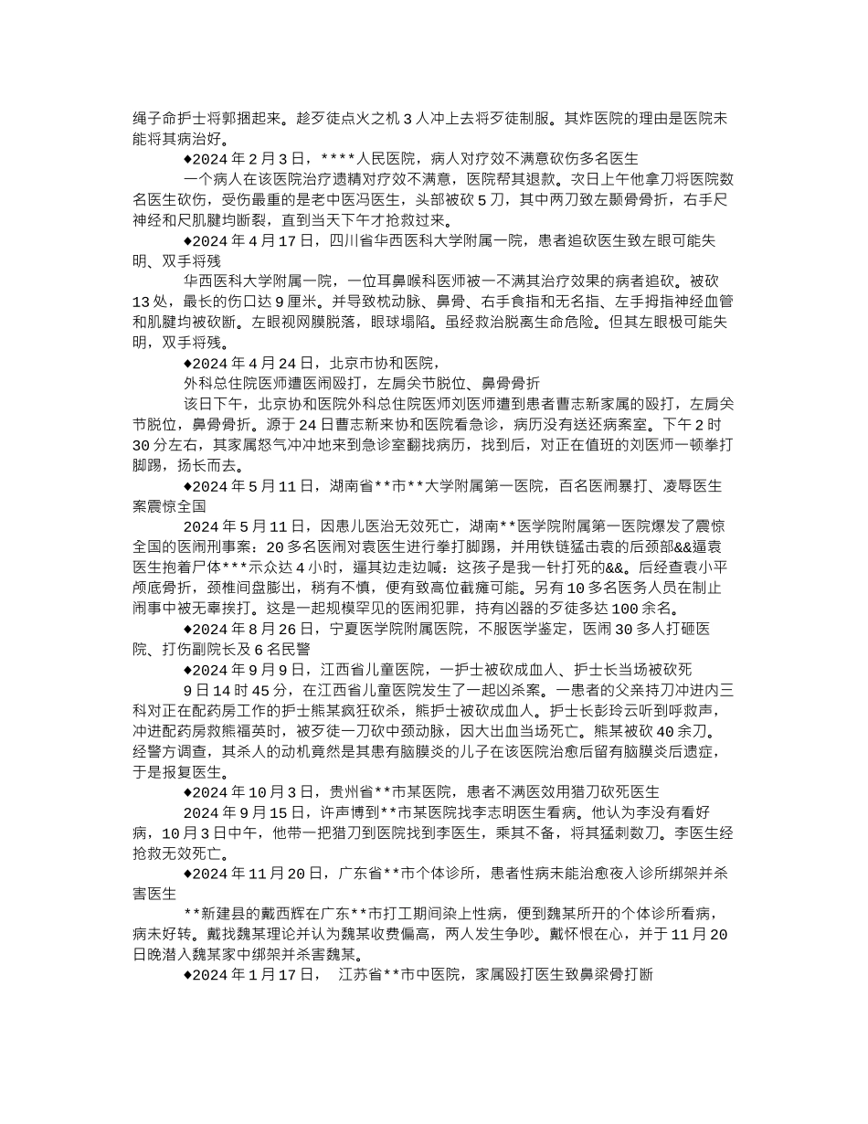 中国大陆近年恶性医患冲突案例简编_第3页