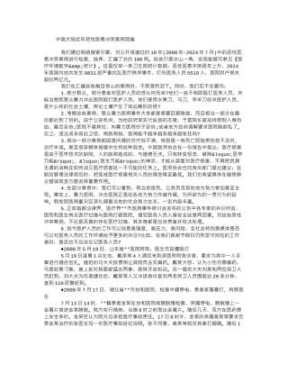 中国大陆近年恶性医患冲突案例简编