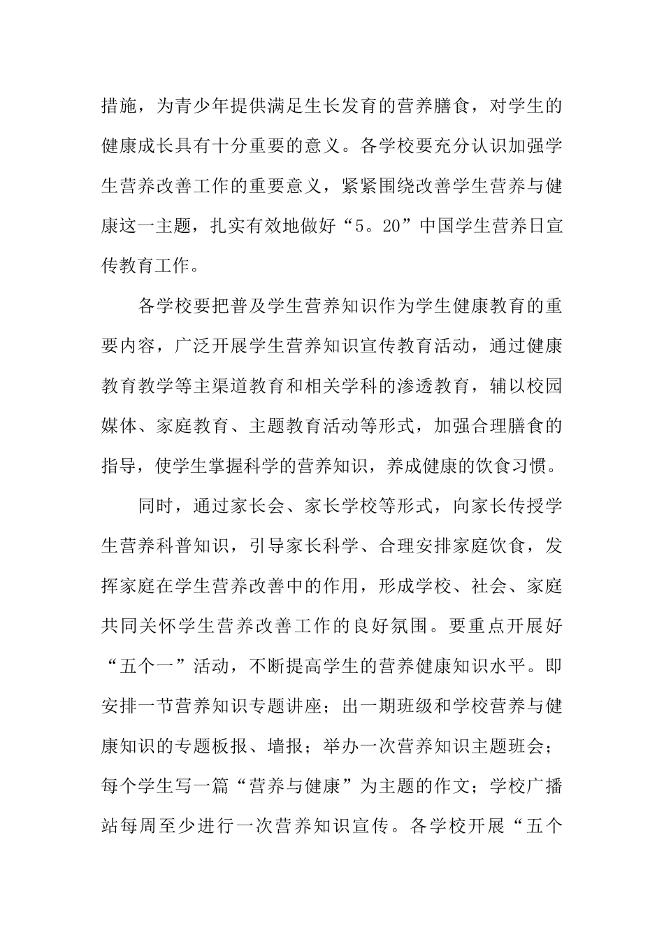 中国学生营养日的活动方案_第2页