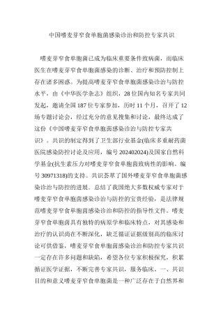 中国嗜麦芽窄食单胞菌感染诊治和防控专家共识