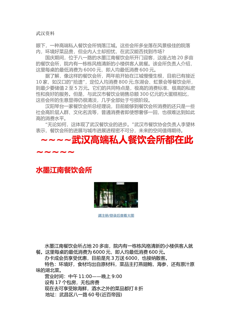 中国各大高端会所资料统计_第1页