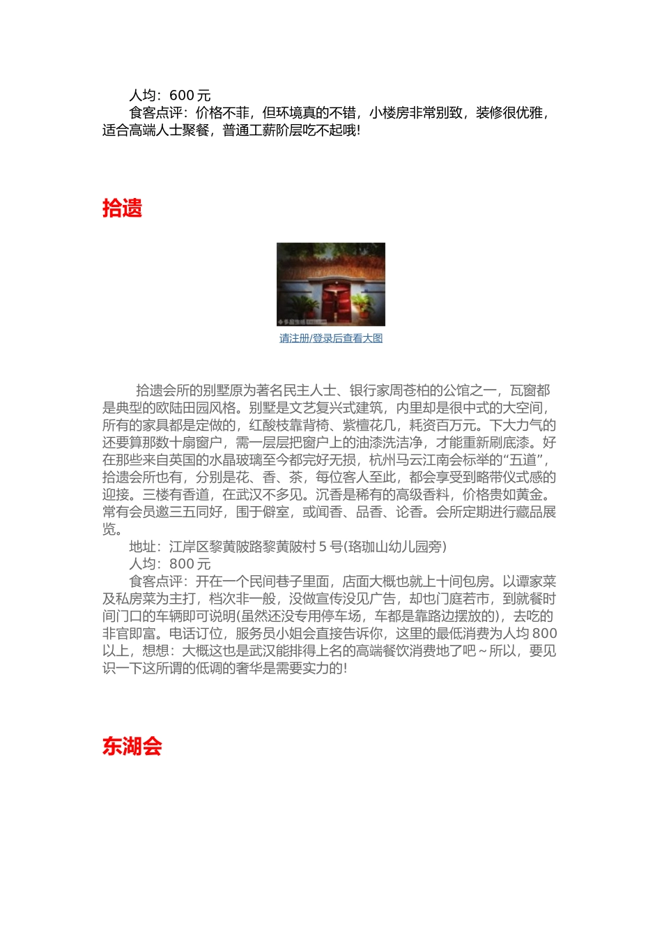 中国各大高端会所资料统计_第2页