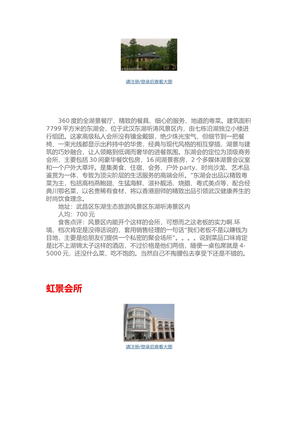 中国各大高端会所资料统计_第3页