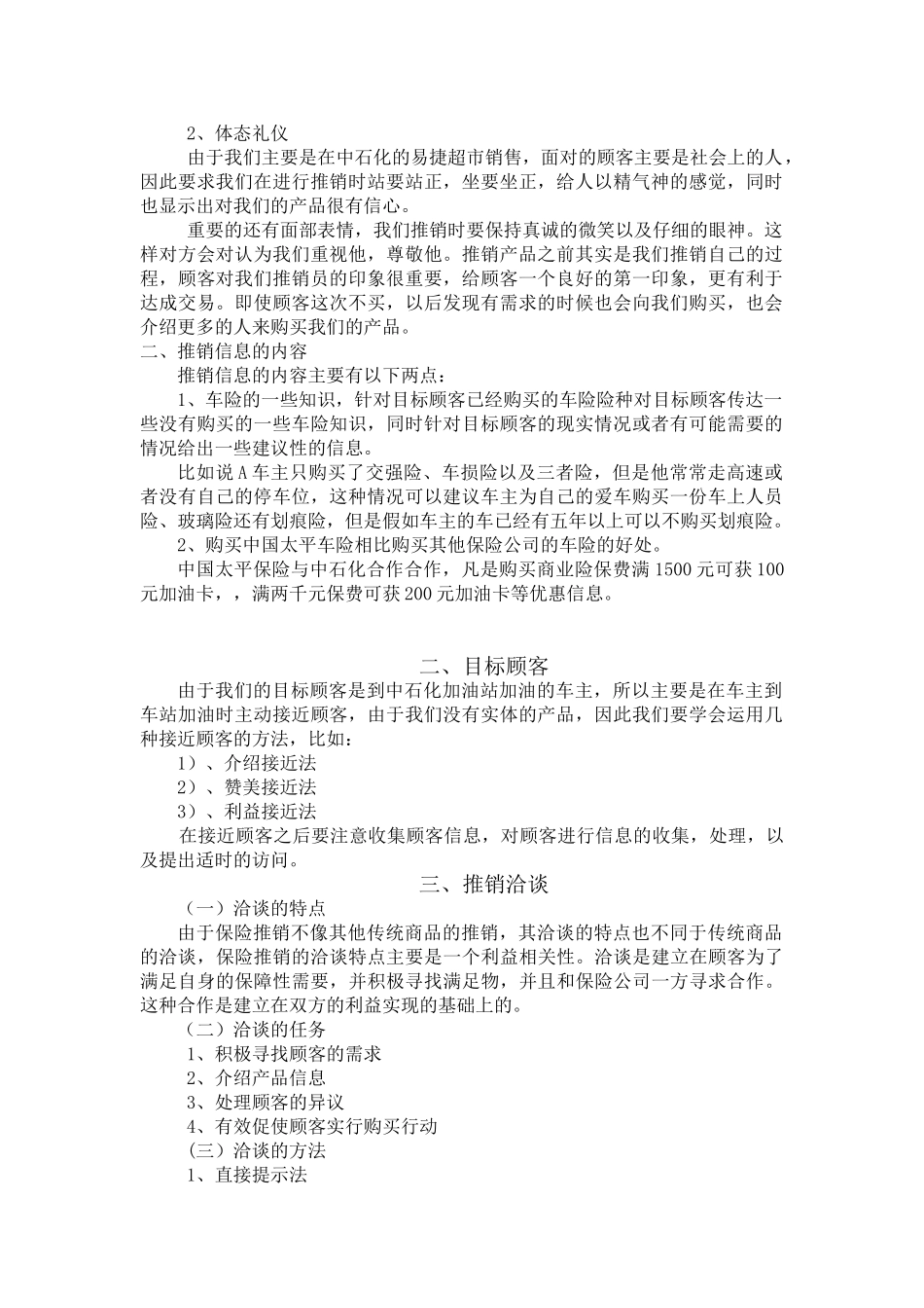 中国太平中石化车险推销方案_第2页