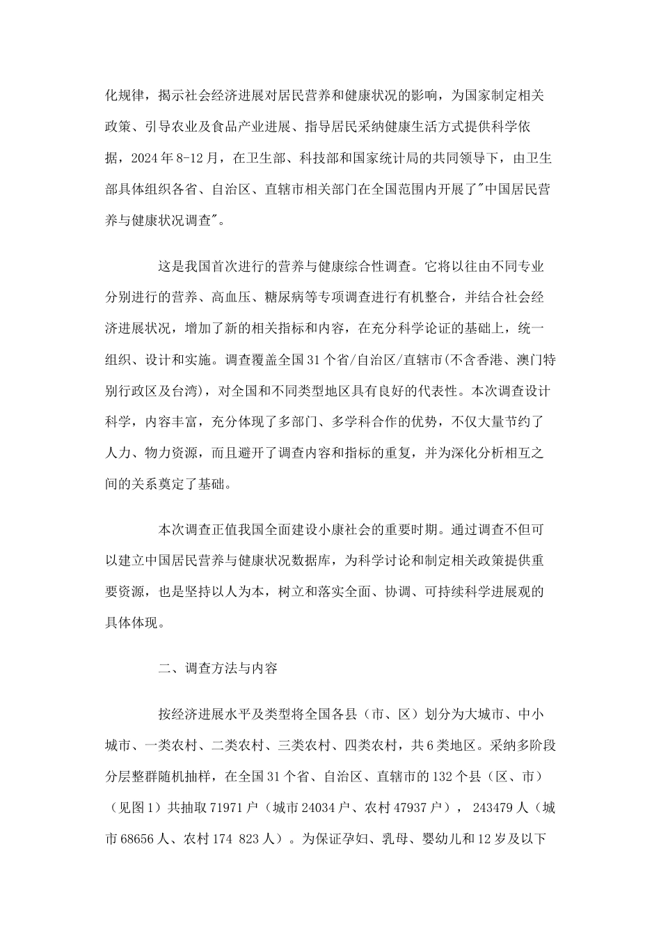 中国居民营养与健康现状_第2页