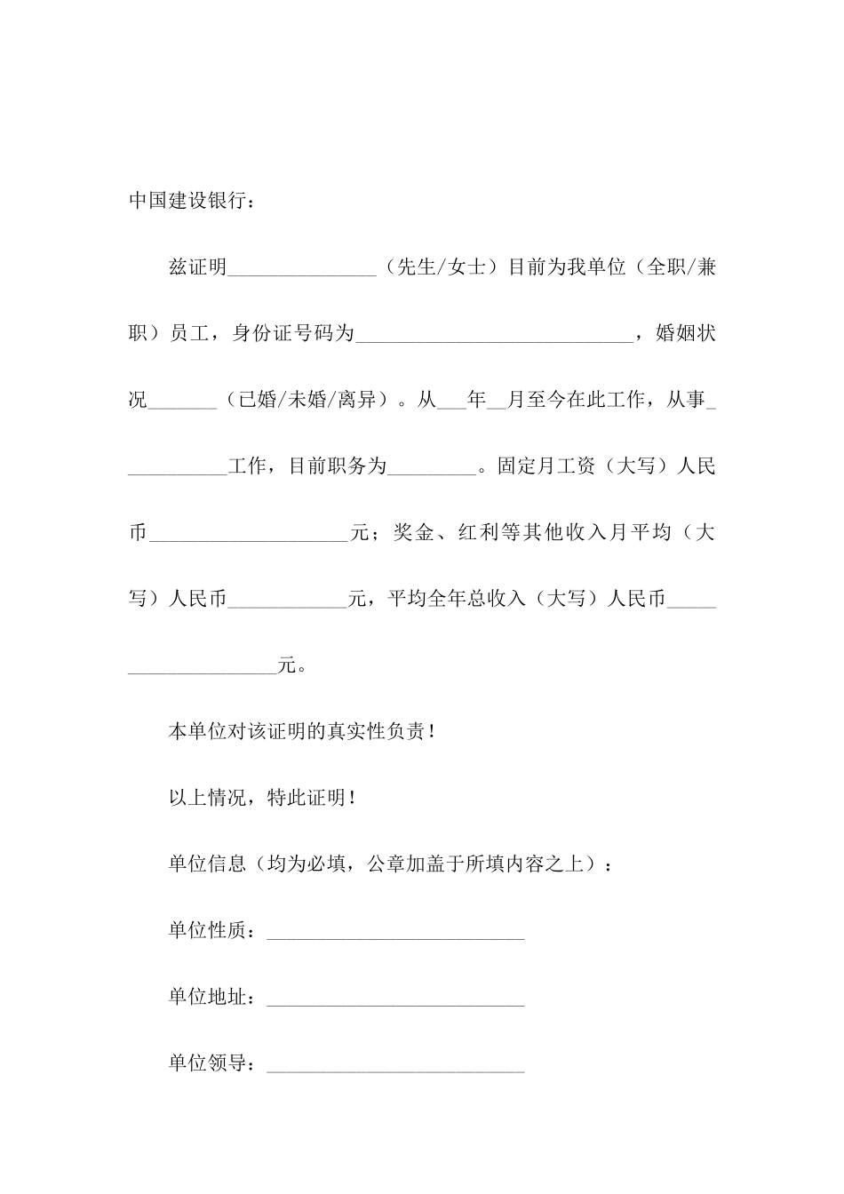 中国建行收入证明书_第3页