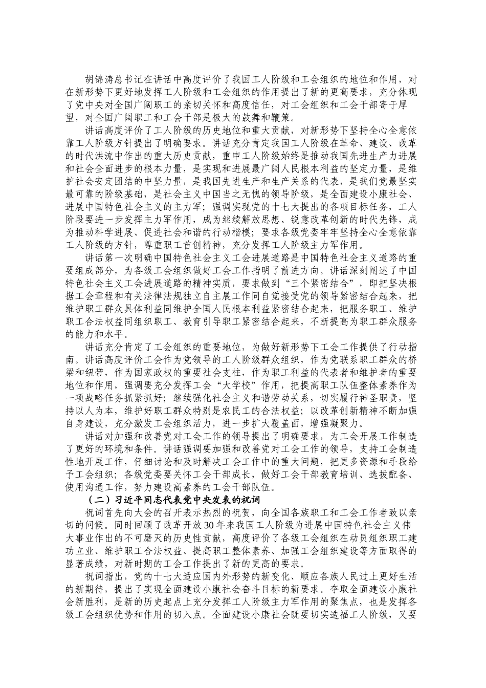 中国工会十五大精神传达提纲_第2页