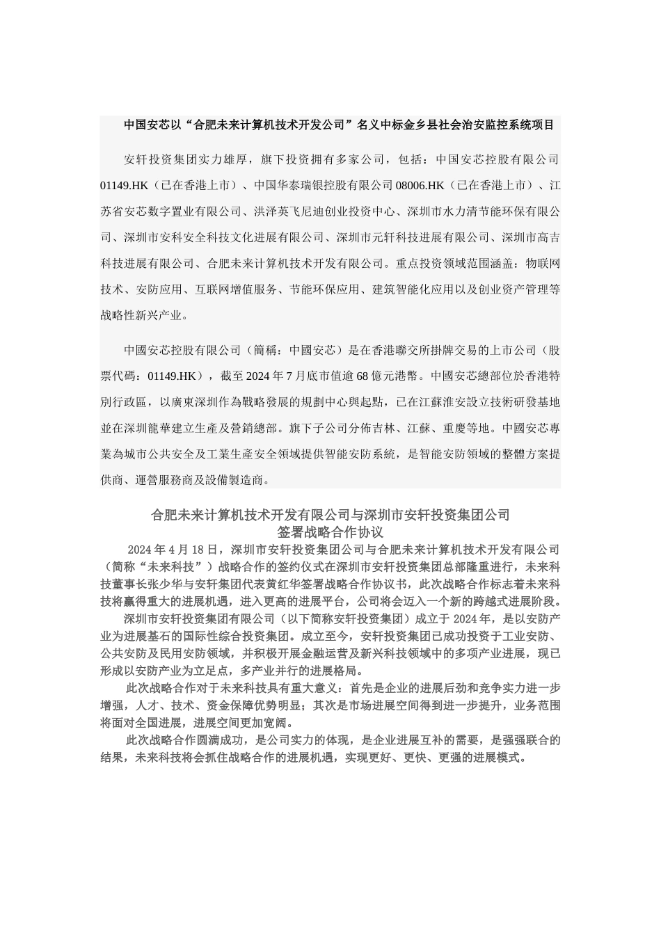 中国安芯山东项目中标公告_第3页