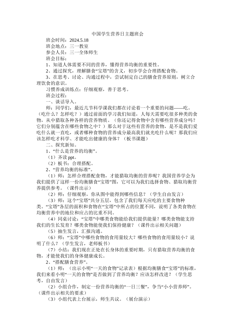 中国学生营养日主题班会_第1页