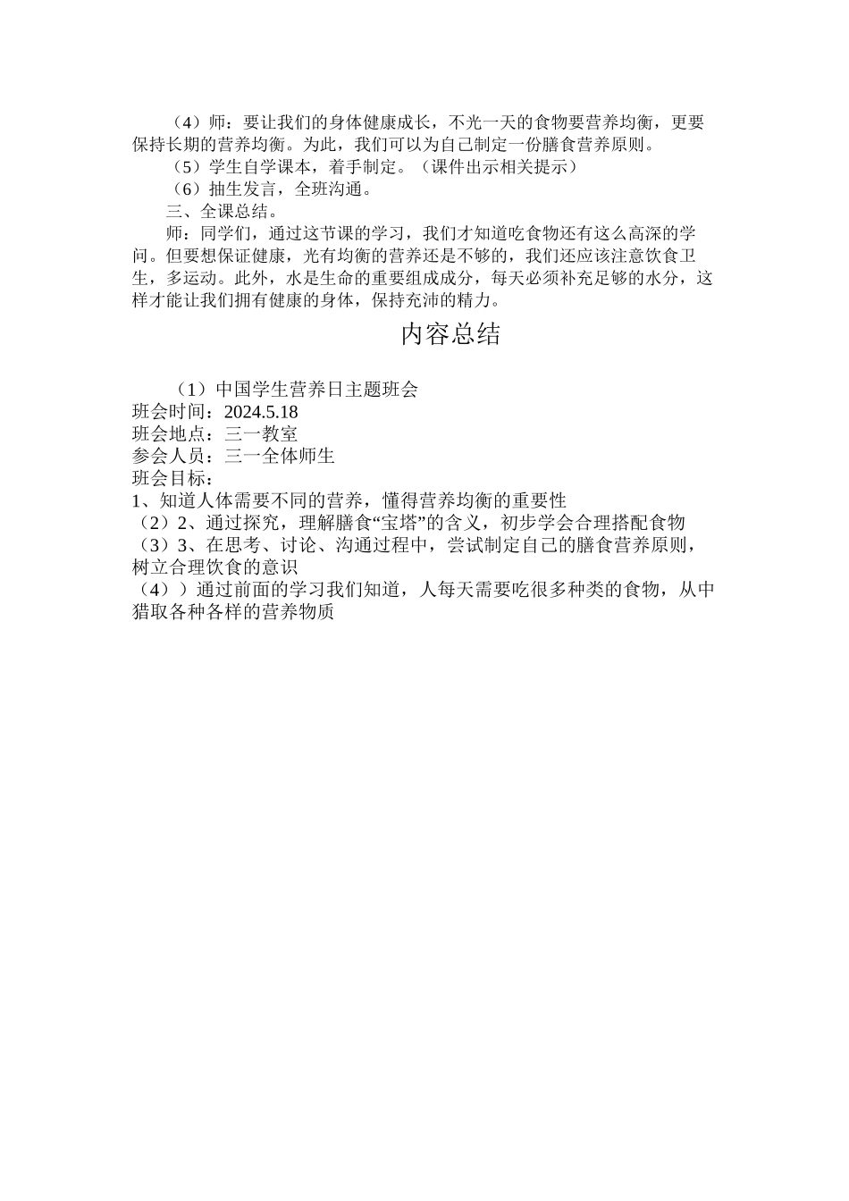 中国学生营养日主题班会_第2页