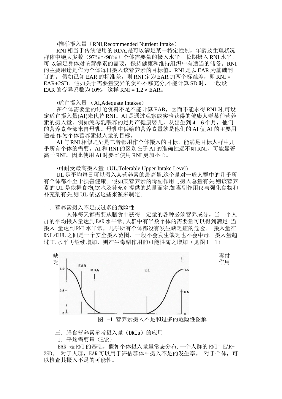 中国居民膳食营养素参考摄入量完整版_第2页