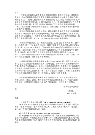 中国居民膳食营养素参考摄入量完整版