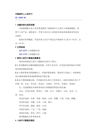 中国成年人人体尺寸