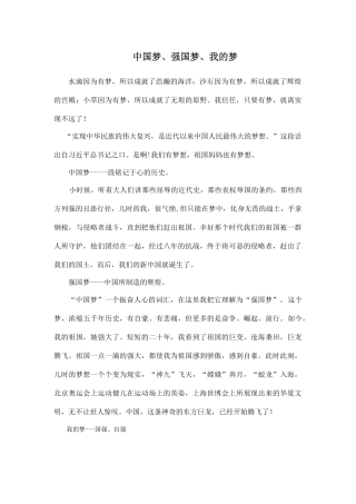 中国梦、强国梦、我的梦