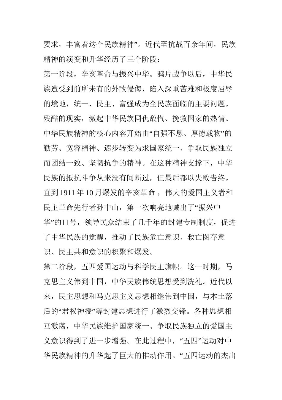 中国抗日战争与中华民族精神_第2页