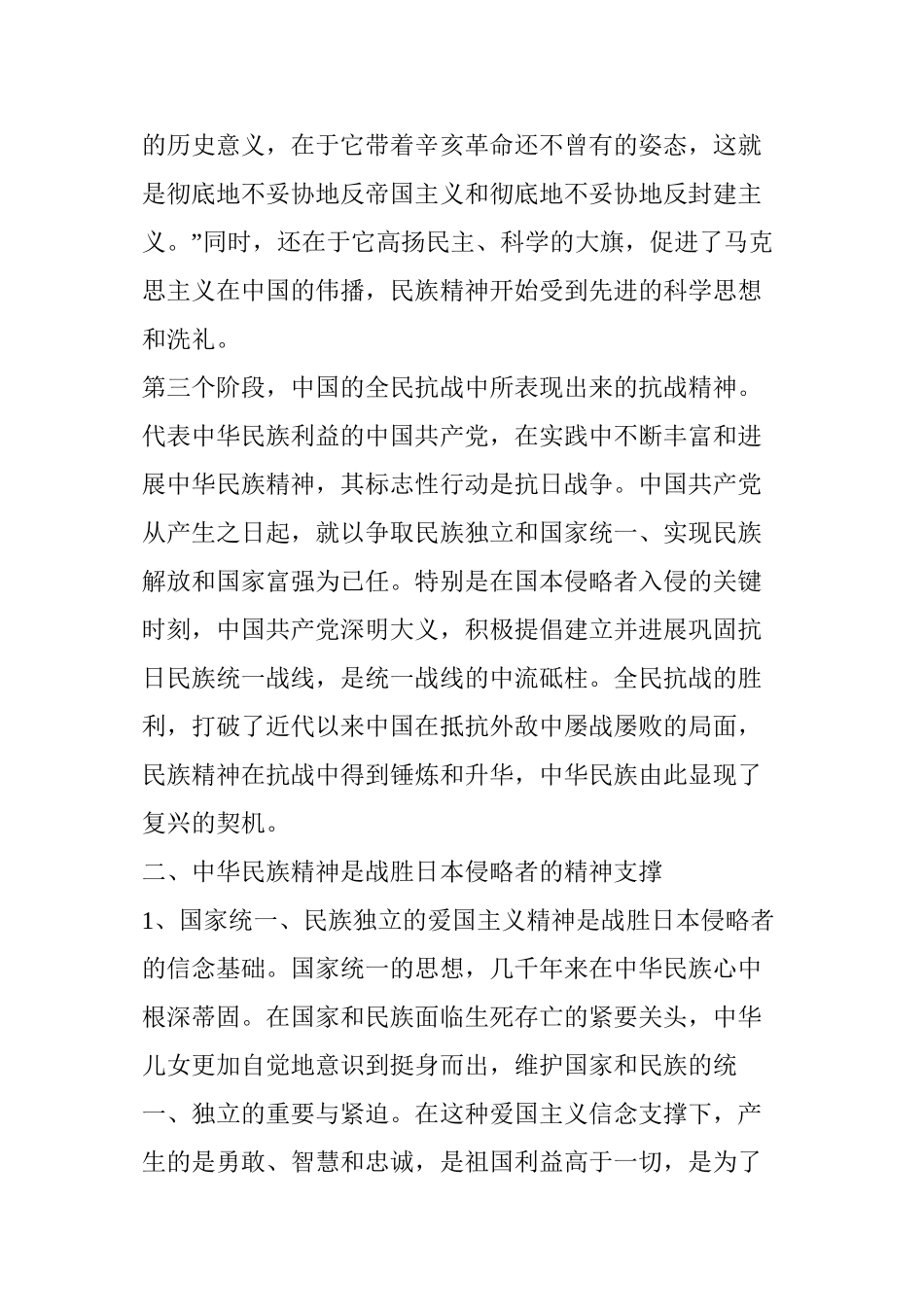 中国抗日战争与中华民族精神_第3页