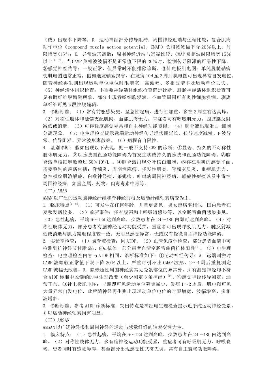 中国格林巴利综合征诊疗指南_第2页