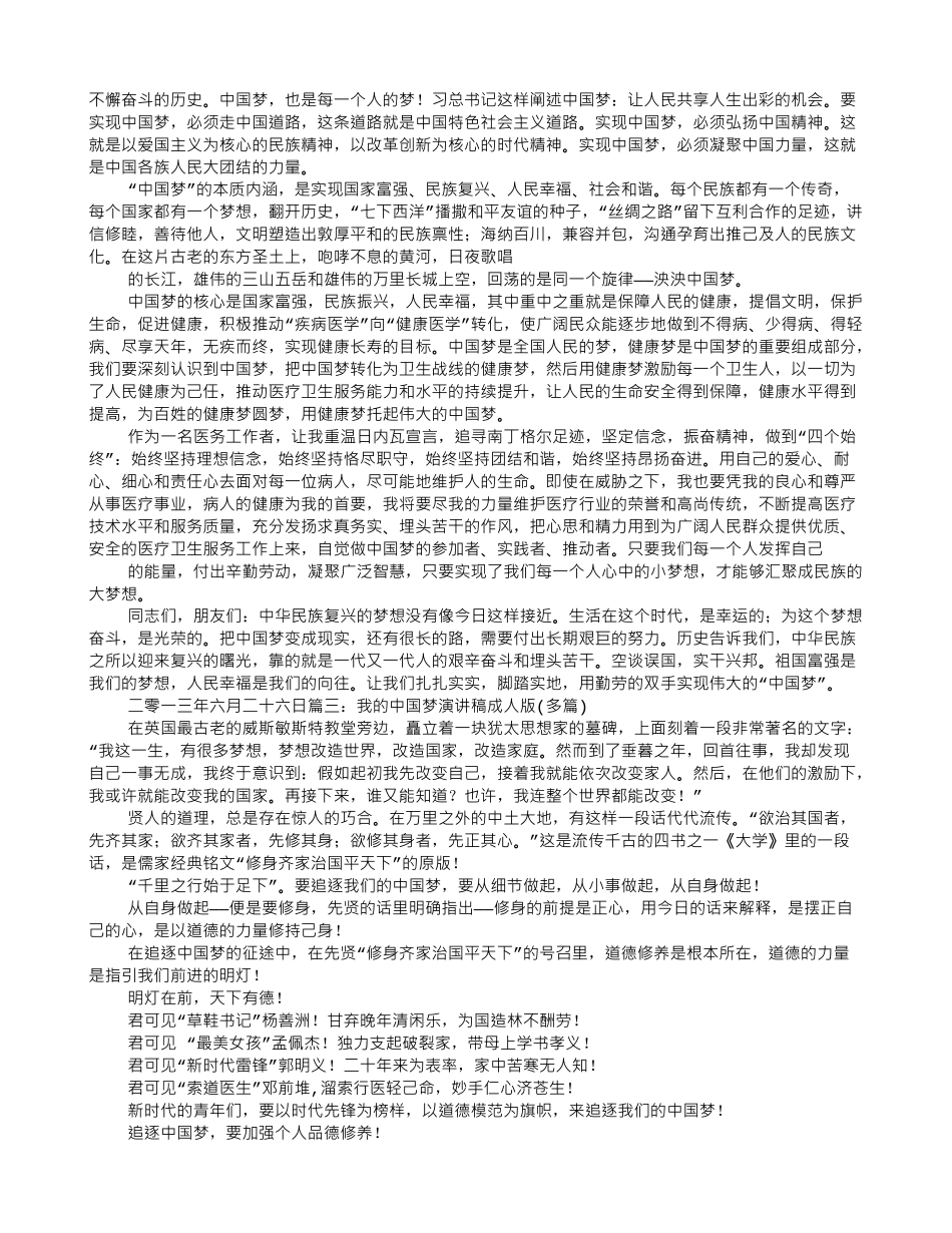 中国梦廉洁梦演讲稿_第2页