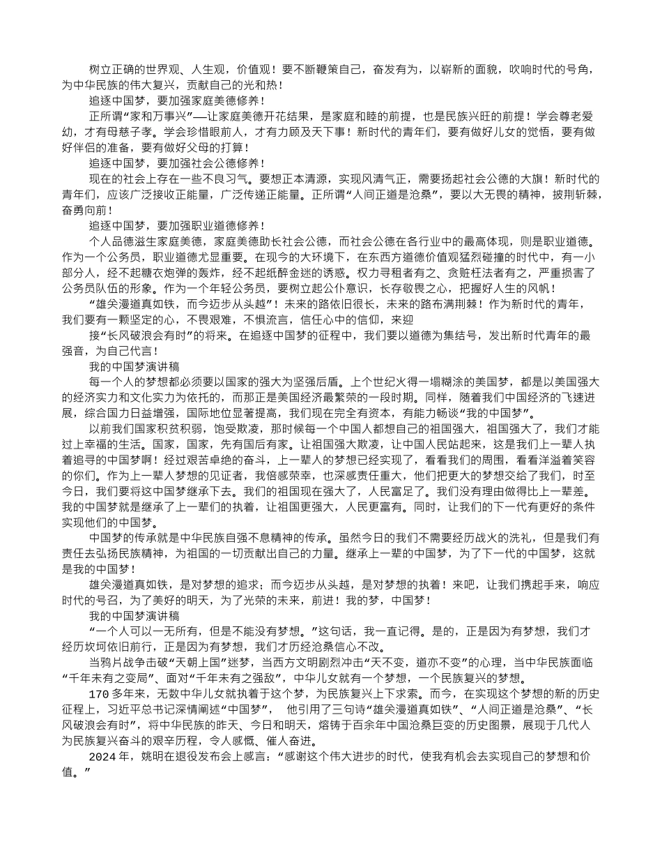 中国梦廉洁梦演讲稿_第3页