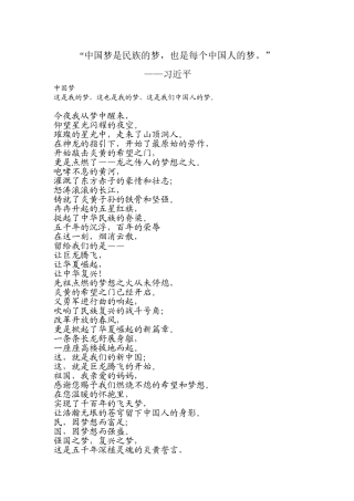 中国梦朗诵稿