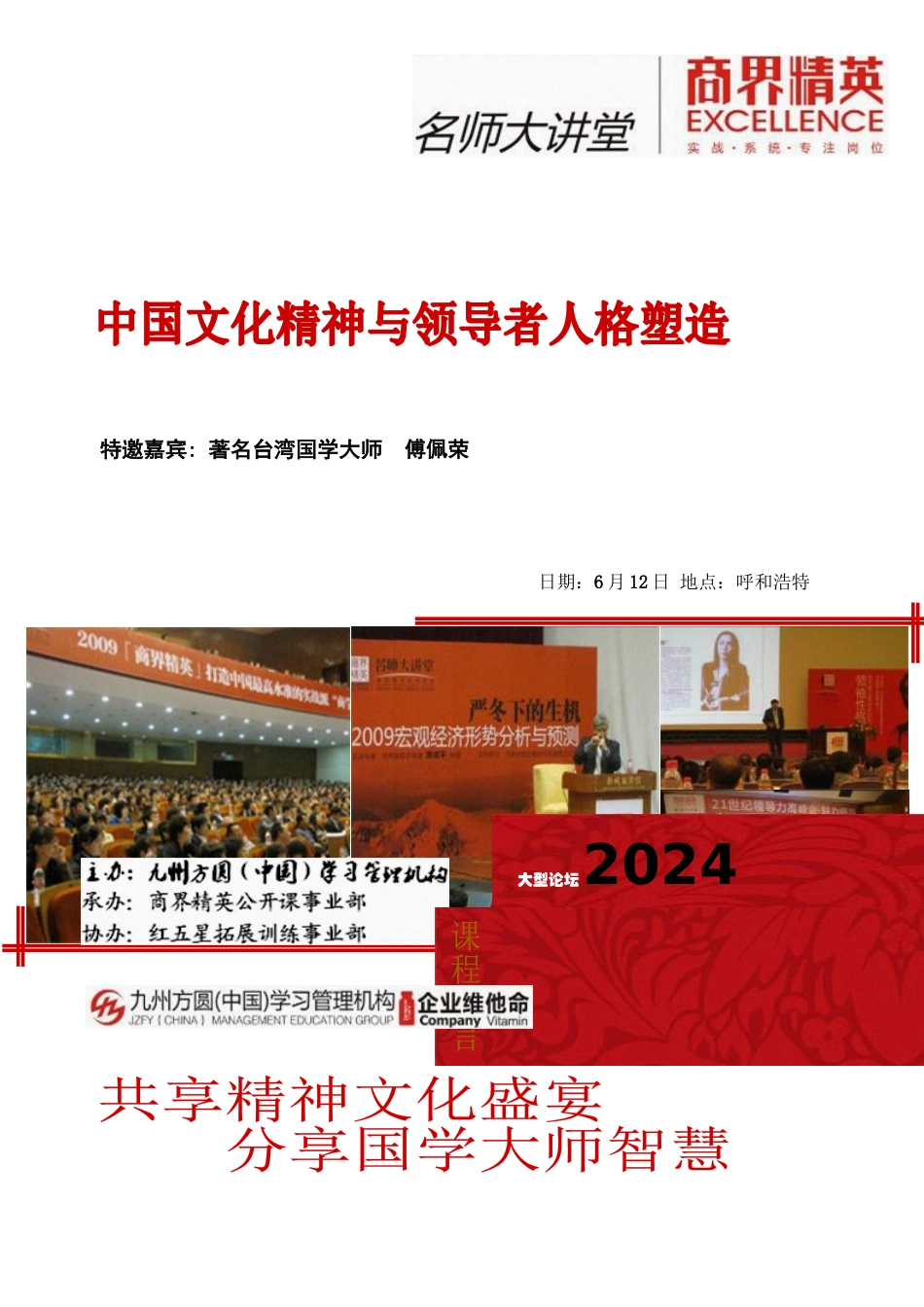 中国文化精神与领导人格塑造100612_第1页