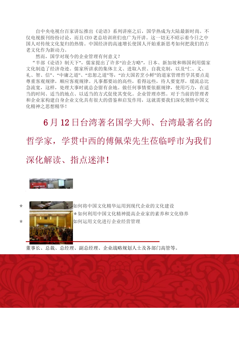 中国文化精神与领导人格塑造100612_第2页