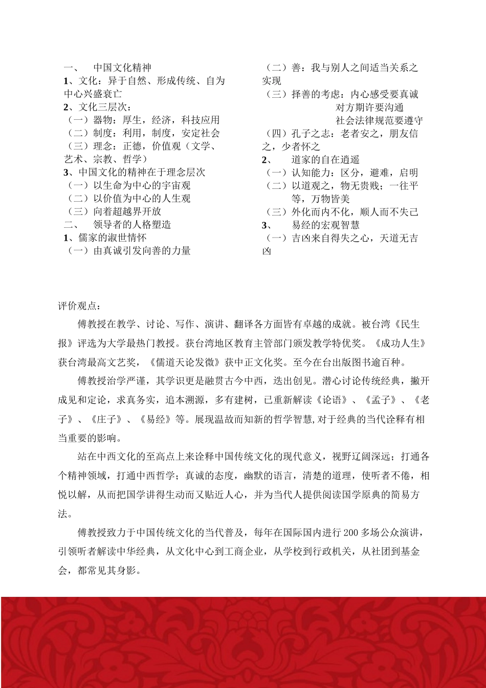 中国文化精神与领导人格塑造100612_第3页